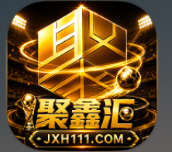 聚鑫汇